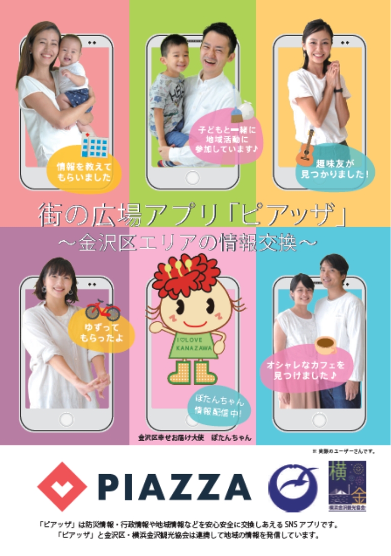 街の広場アプリピアッザの紹介画像