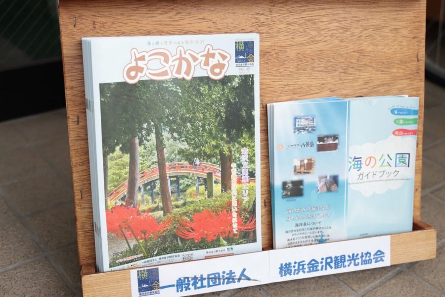 冊子観光たより「よこかな」の写真