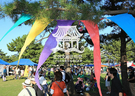 金沢文庫芸術祭の写真